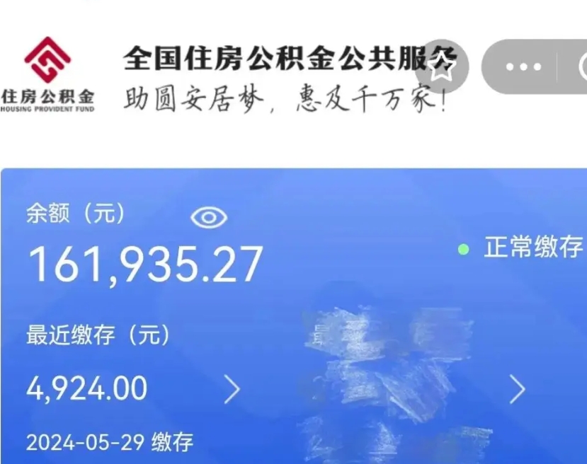 阜阳离职员工离职公积金如何取取（离职公积金提取步骤）